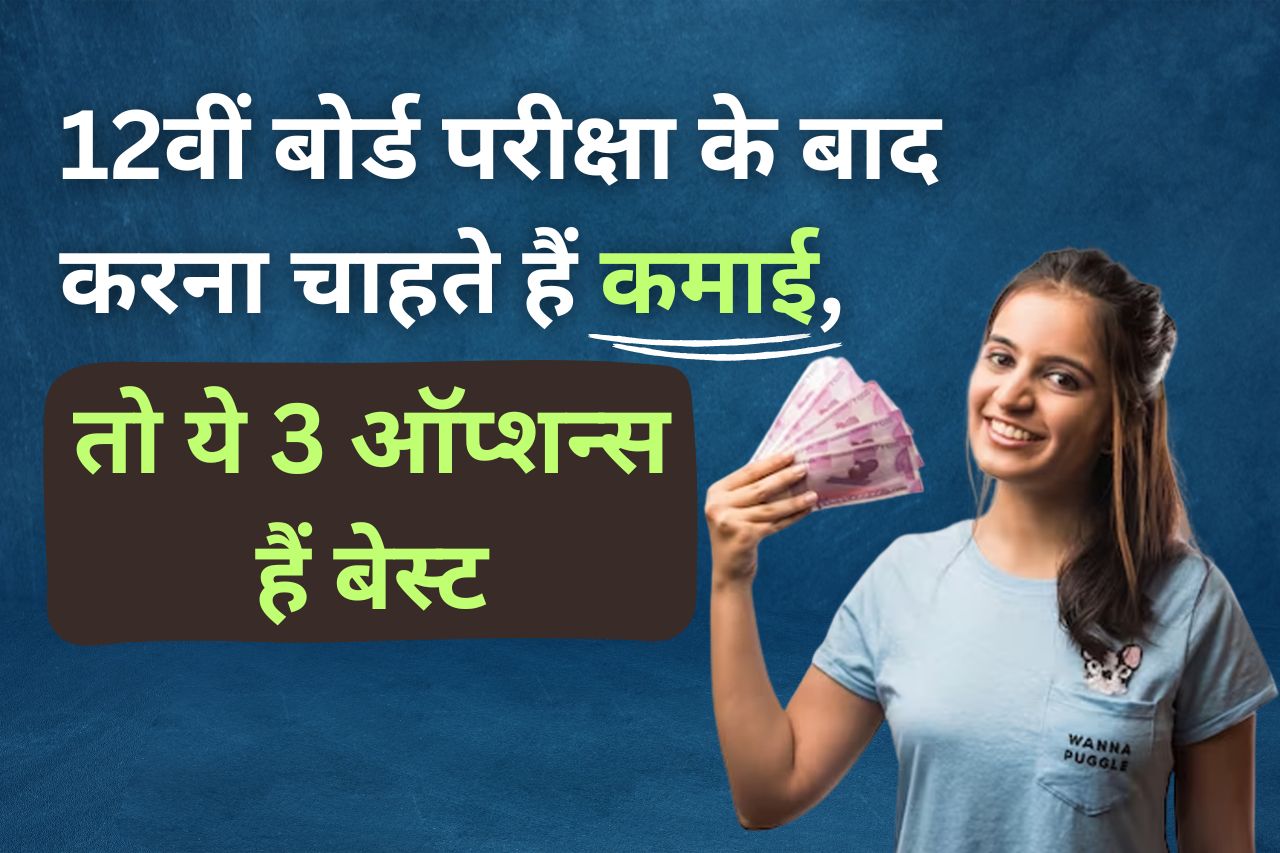 how to earn money after 12th board exams