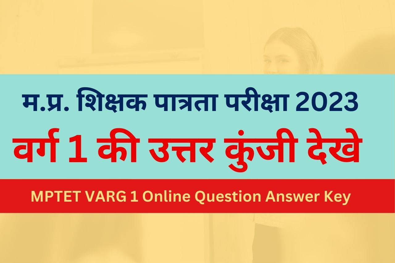 MPTET VARG 1 Online Question Answer Key